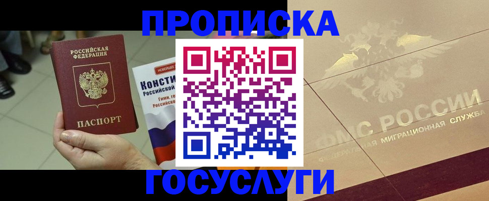 временная регистрация для школы в Брянской области